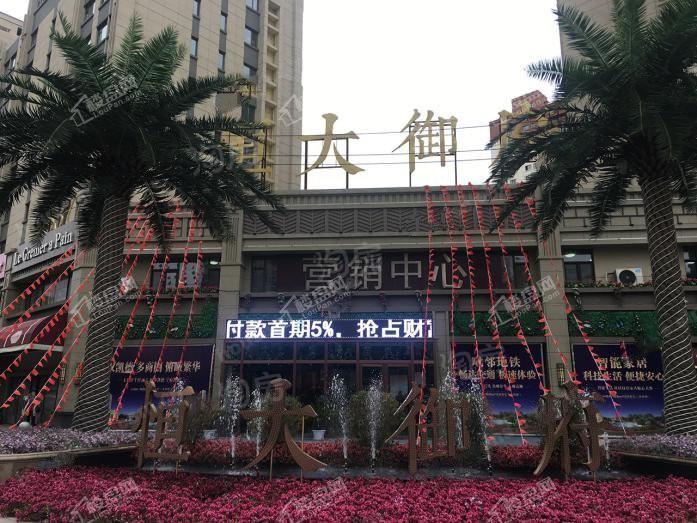 恒大御府实景图
