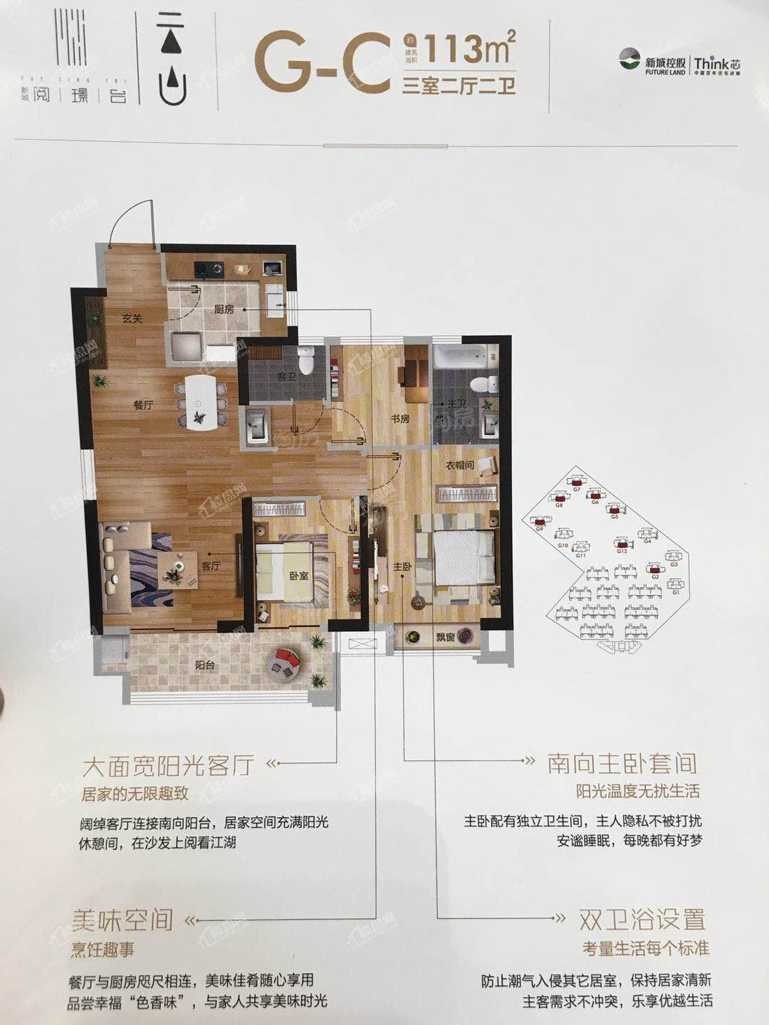 新城阅璟台3室2厅2卫 建筑面积 113.00㎡