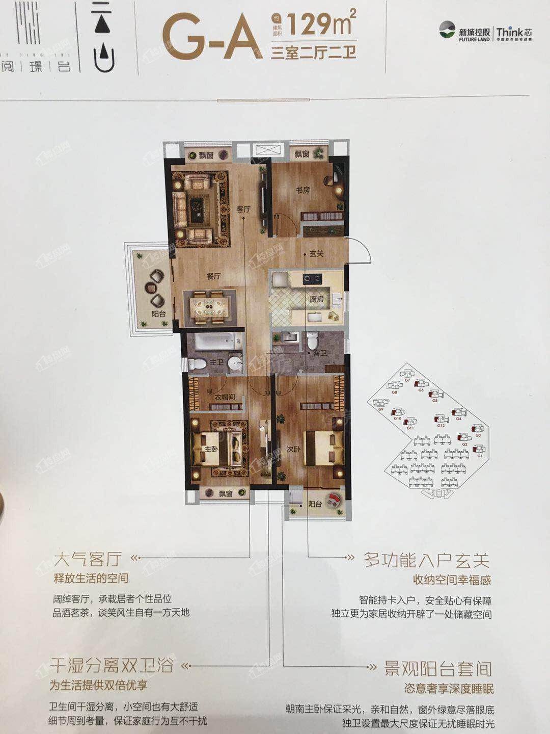 新城阅璟台3室2厅2卫 建筑面积 129.00㎡