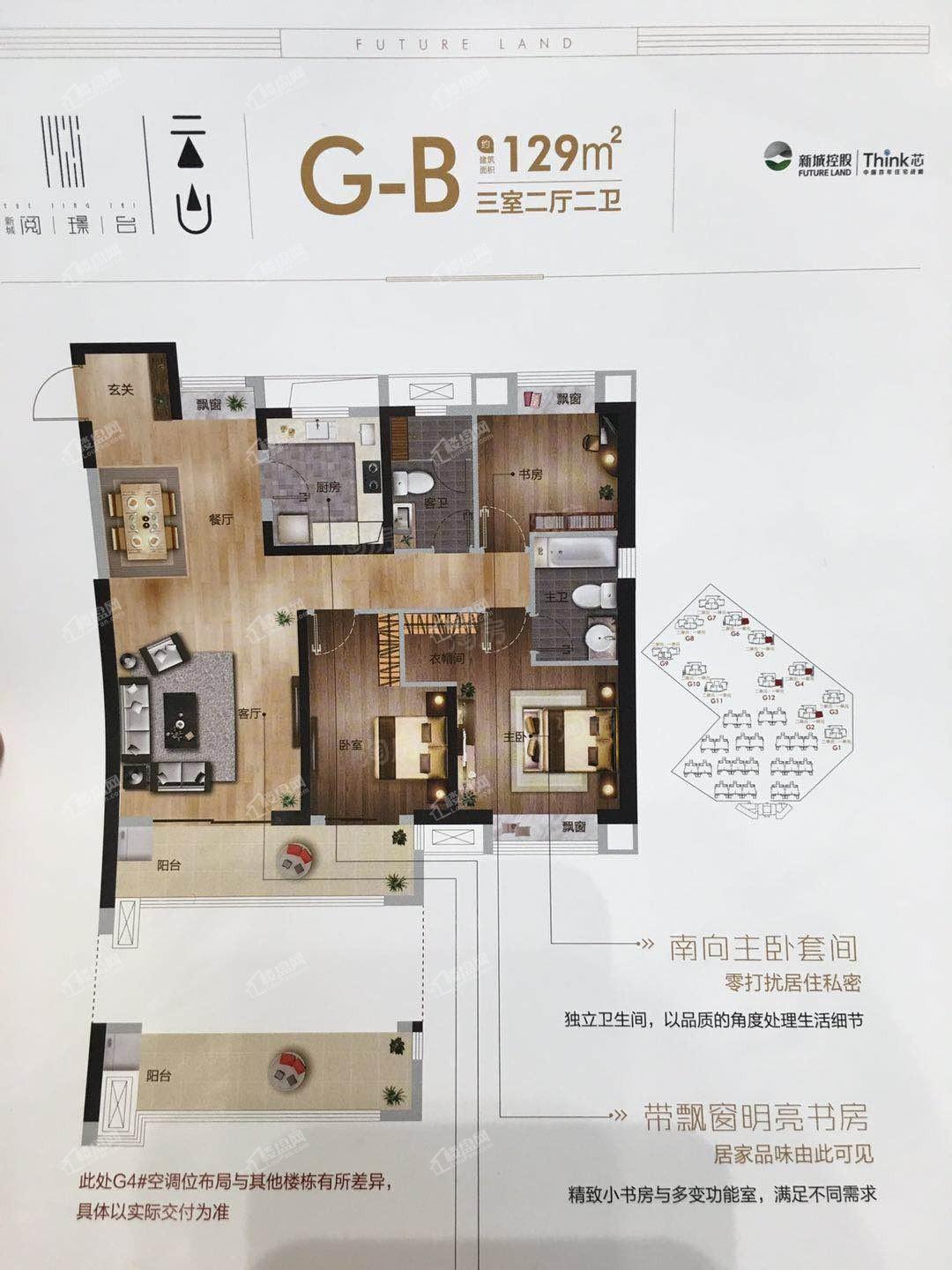新城阅璟台3室2厅2卫 建筑面积 129.00㎡平
