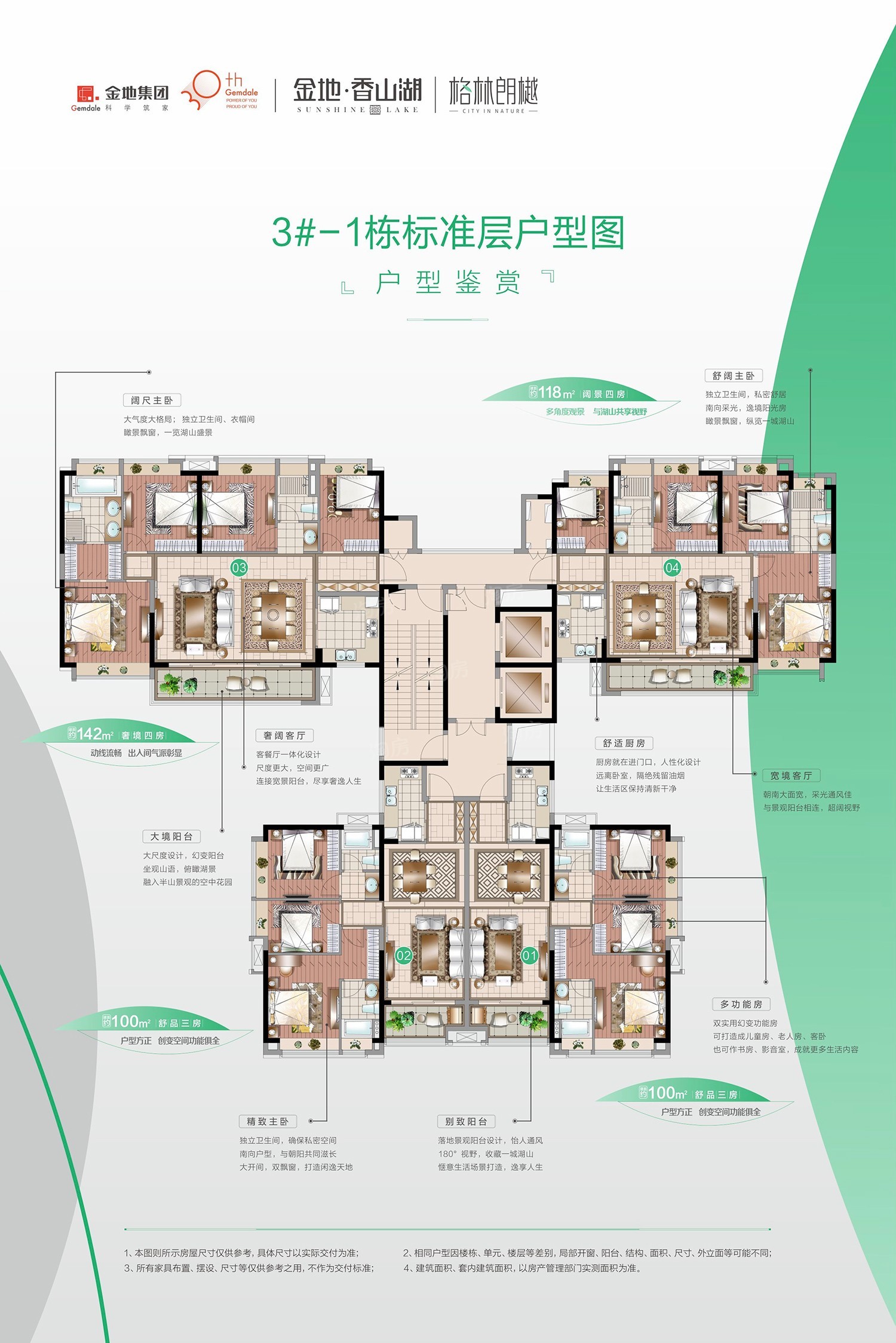 3#-1栋标准层户型图