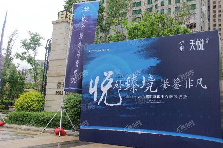 保利天悦实景图