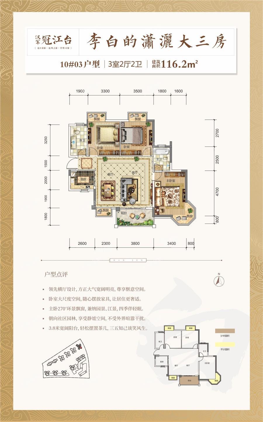 汉军冠江台3室2厅2卫