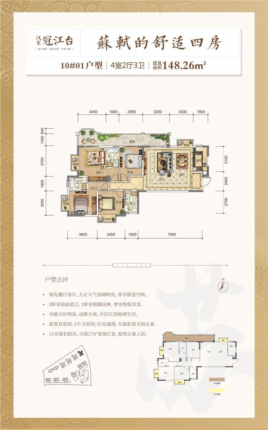 汉军冠江台4室2厅3卫