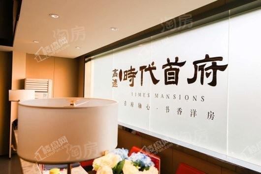 高速·时代首府实景图
