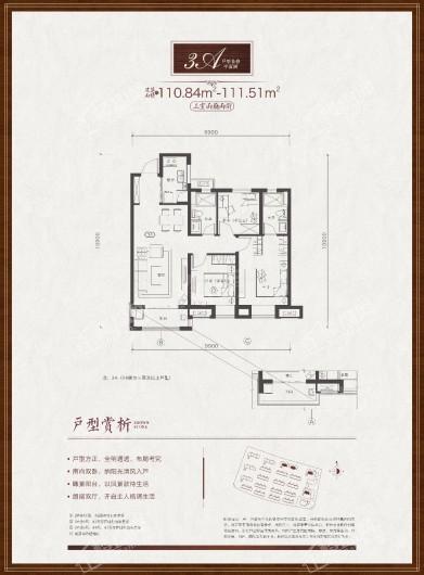 金地·保利·褐石公馆2#建面110平户型 3室2厅2卫1厨