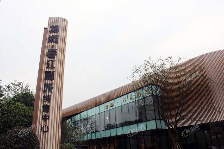 龙湖春江郦城实景图