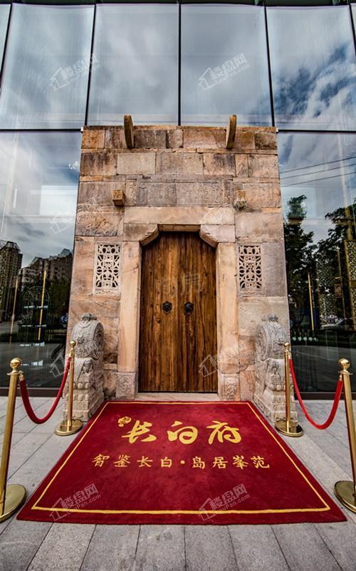 和泓长白府实景图