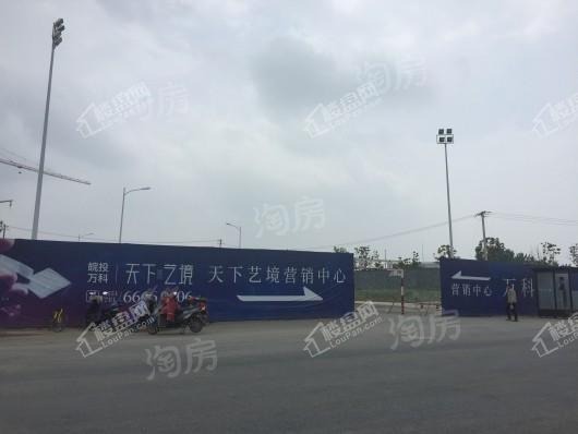 皖投万科·天下艺境实景图