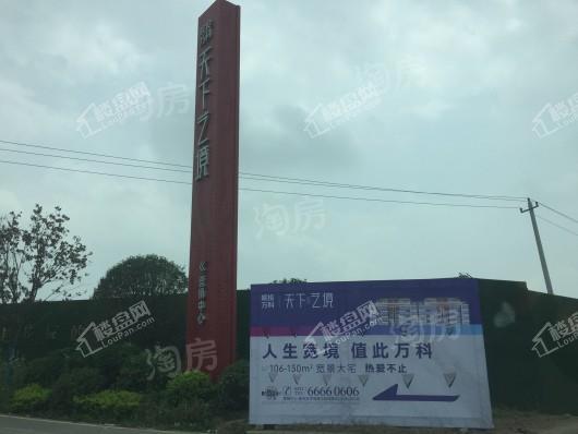皖投万科·天下艺境实景图