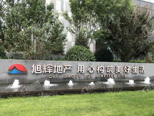 旭辉中睿府实景图