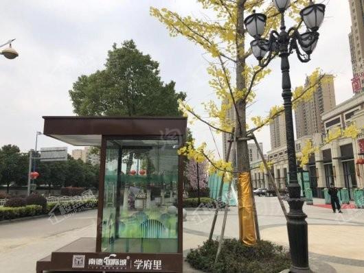 南德国际城学府里实景图