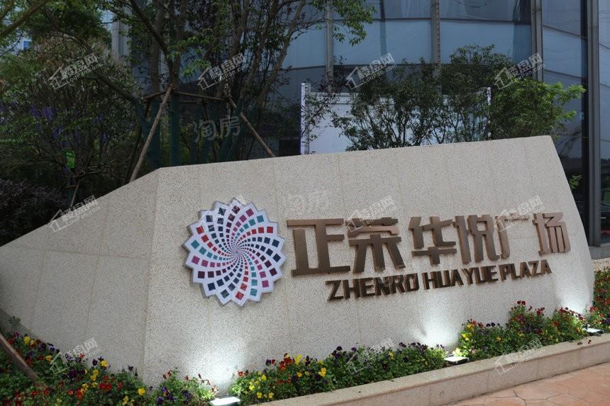 正荣华悦广场实景图