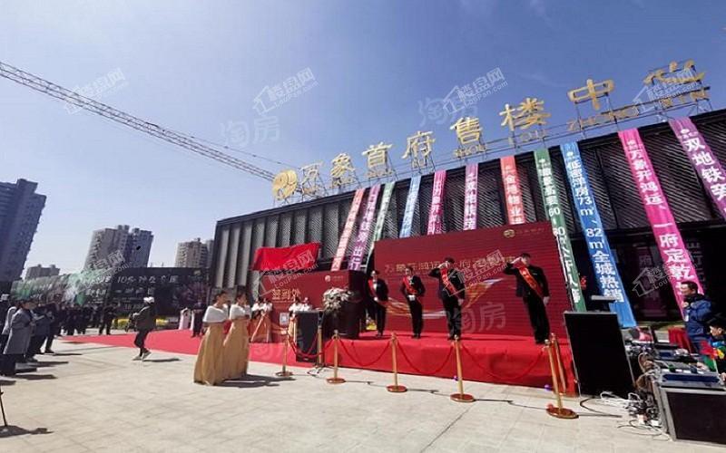 万象首府实景图