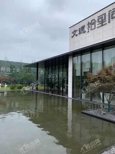 文通拾里间实景图