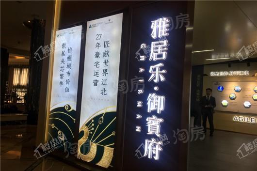 雅居乐雅尊府实景图