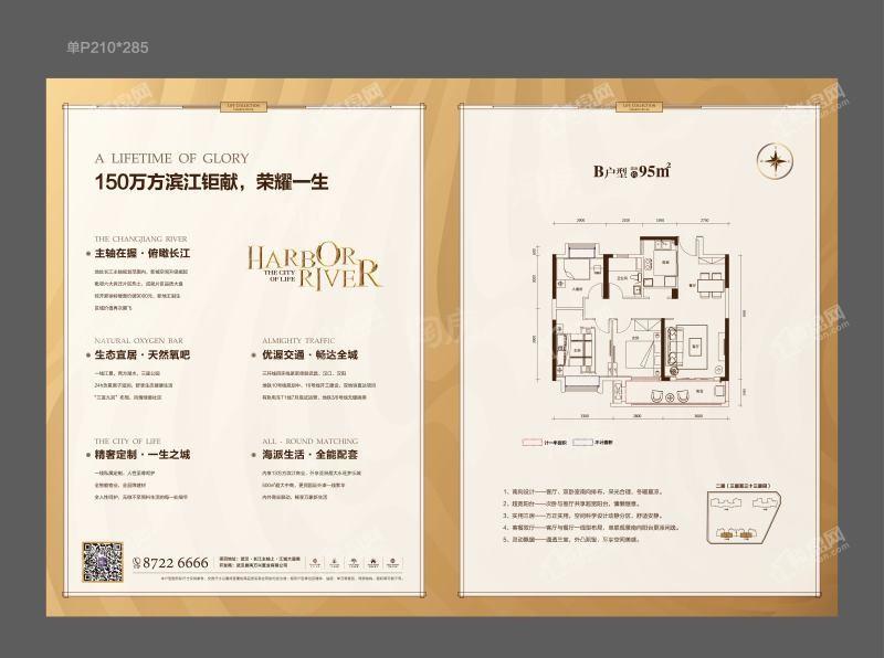 港湾江城B户型