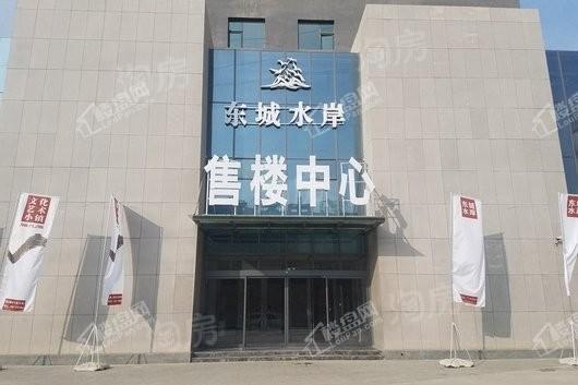 东城水岸实景图