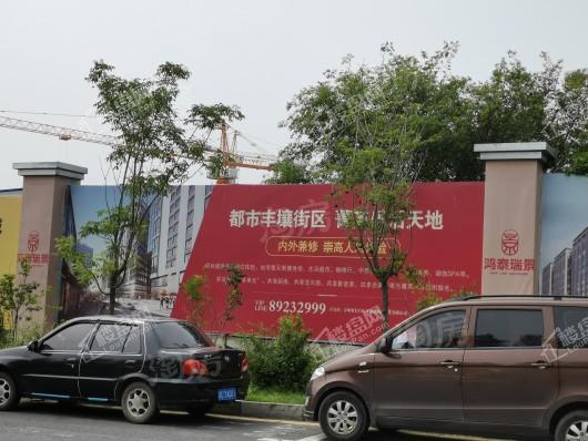 鸿泰瑞景实景图