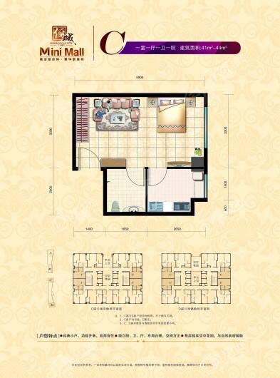 俪城Mini MallC户型 1室1厅1卫1厨