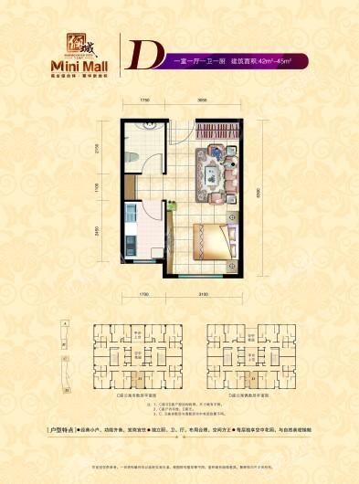 俪城Mini MallD户型 1室1厅1卫1厨