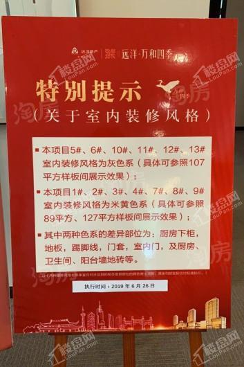 远洋万和四季样板间