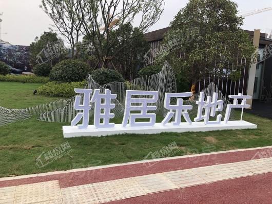 雅居乐雅尊府实景图