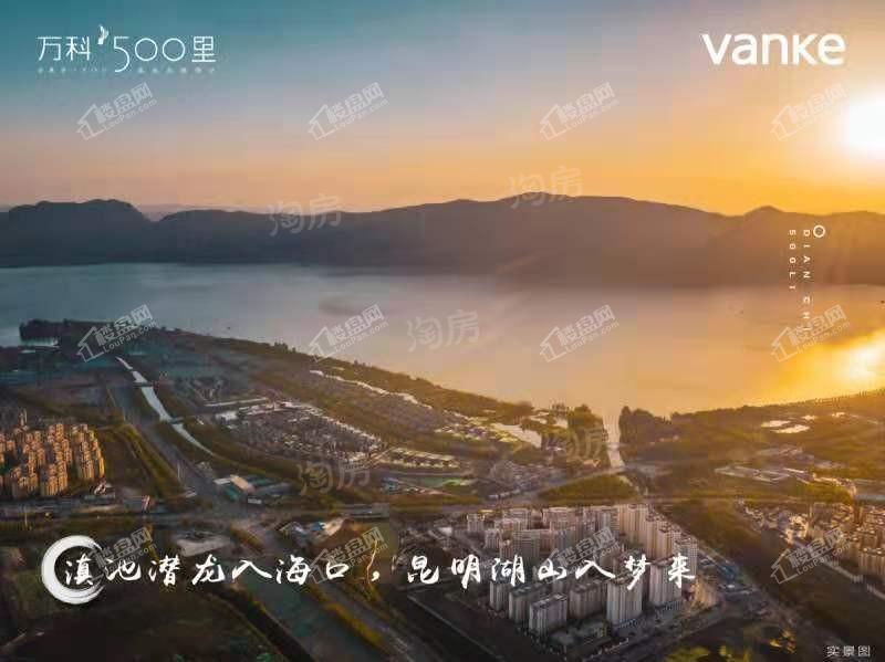 万科500里实景图