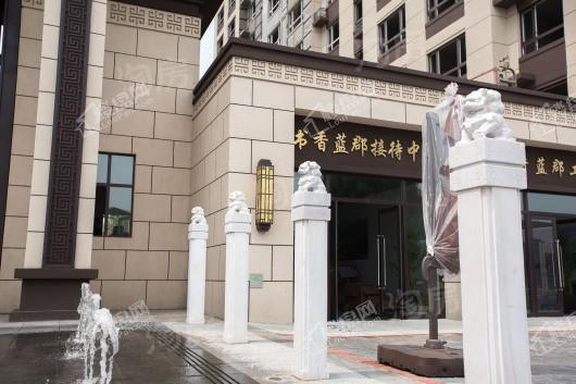 书香蓝郡效果图