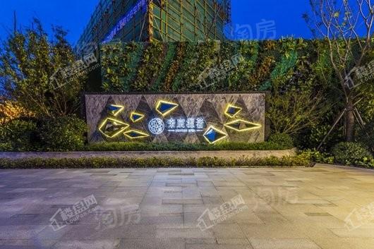 东宸源著别墅实景图