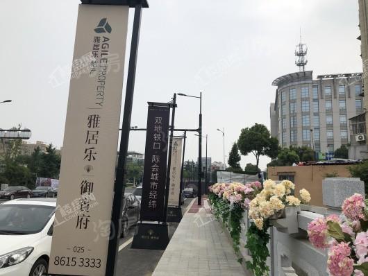 雅居乐雅尊府实景图