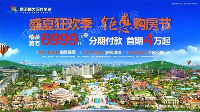 恒大阳光半岛效果图