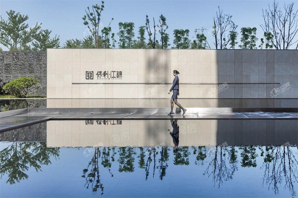 保利·江锦1号实景图