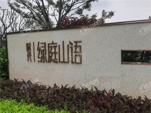 时代绿庭山语实景图