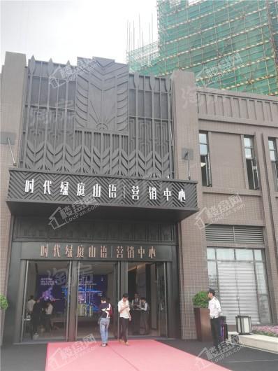 时代绿庭山语实景图