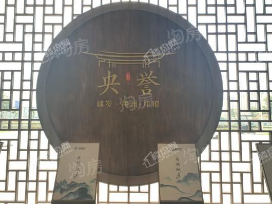 建发央誉实景图