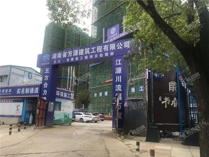 五江书香苑实景图