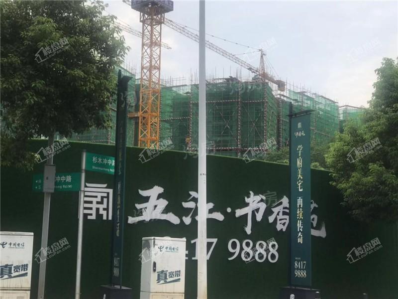 五江书香苑实景图