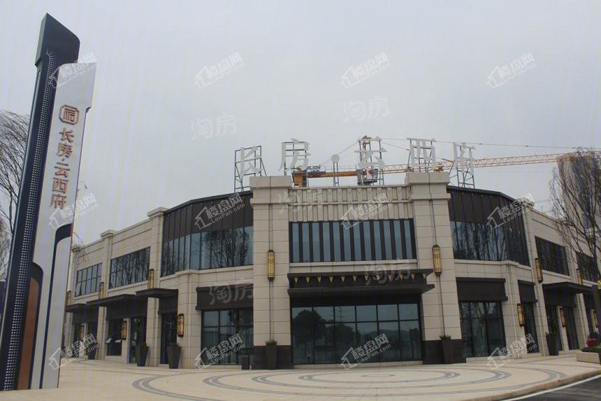 长房云西府实景图