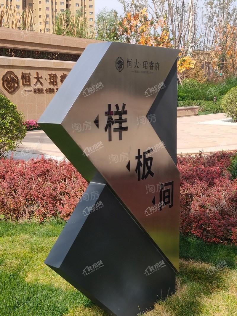 恒大珺睿府实景图