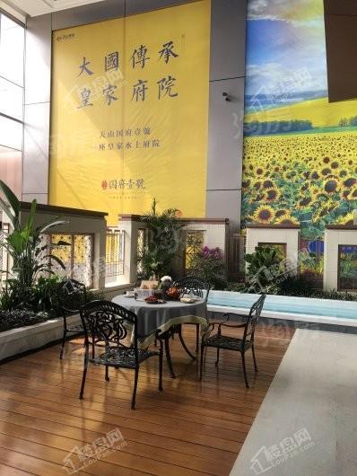 天山国府壹號样板间