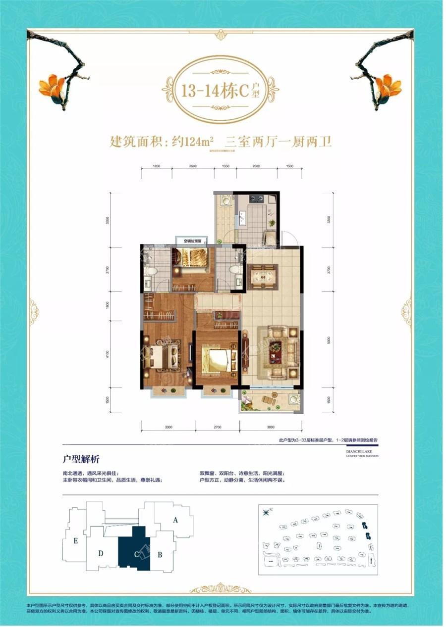 13-14栋C户型