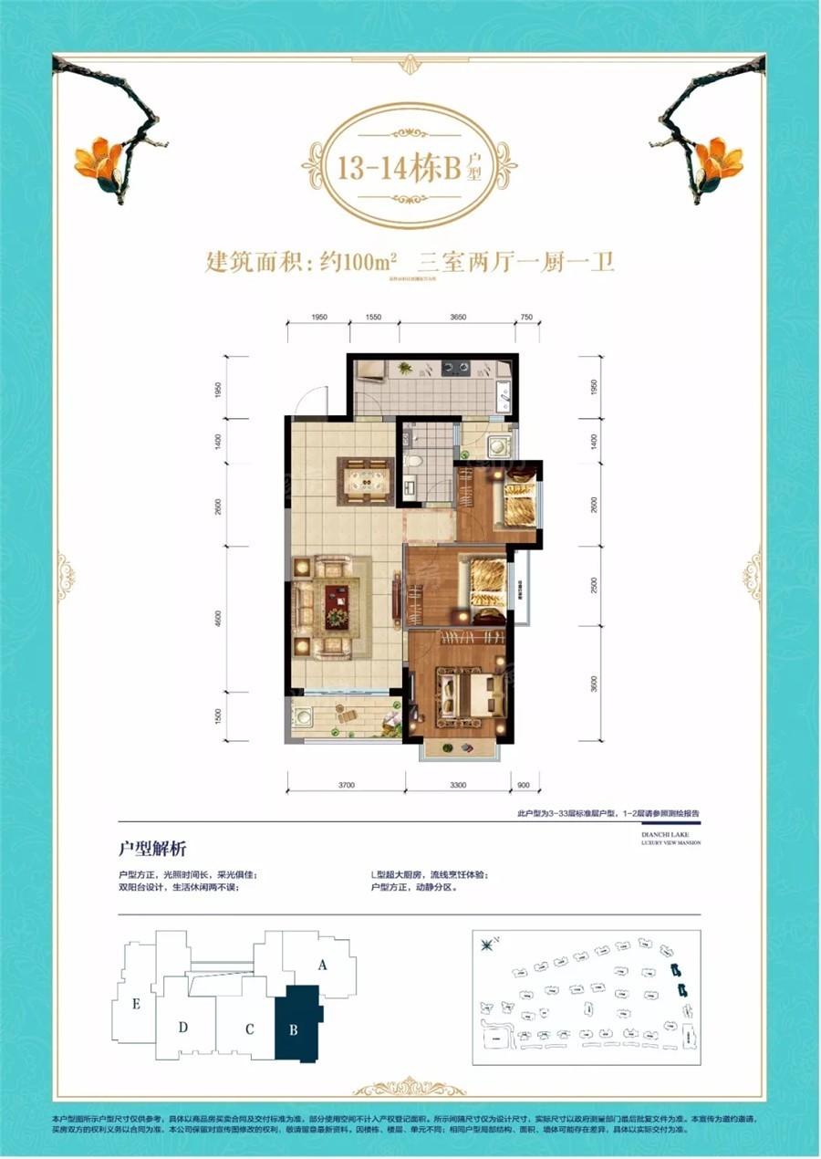 13-14栋B户型