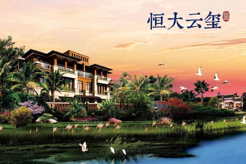 恒大云玺效果图