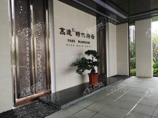 高速·时代御府实景图