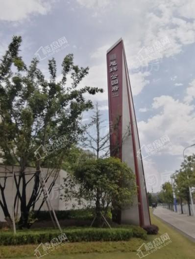 旭辉·公园府实景图