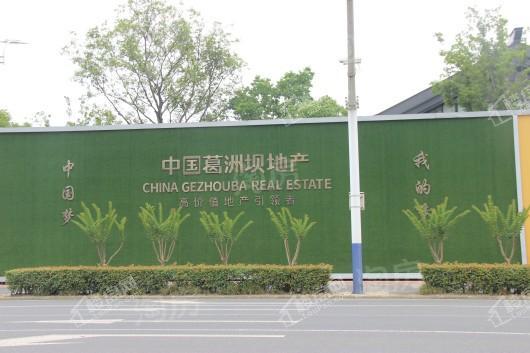 葛洲坝·中国府实景图