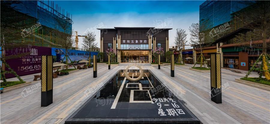 荣和五象学府实景图