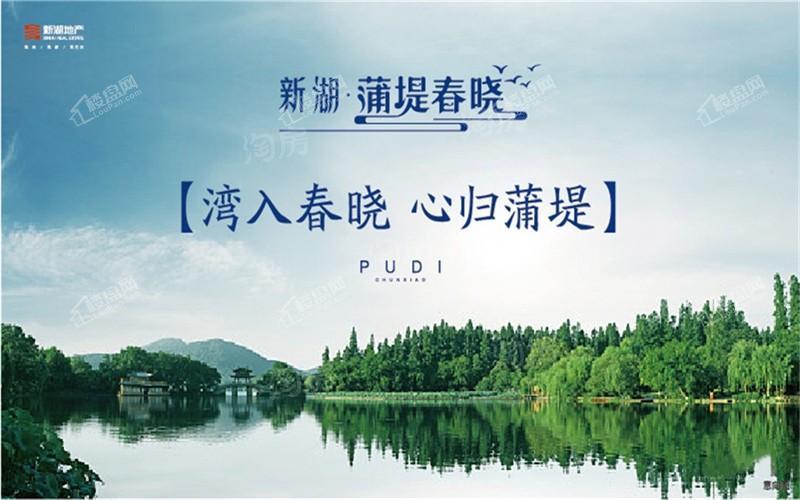 新湖蒲堤春晓效果图