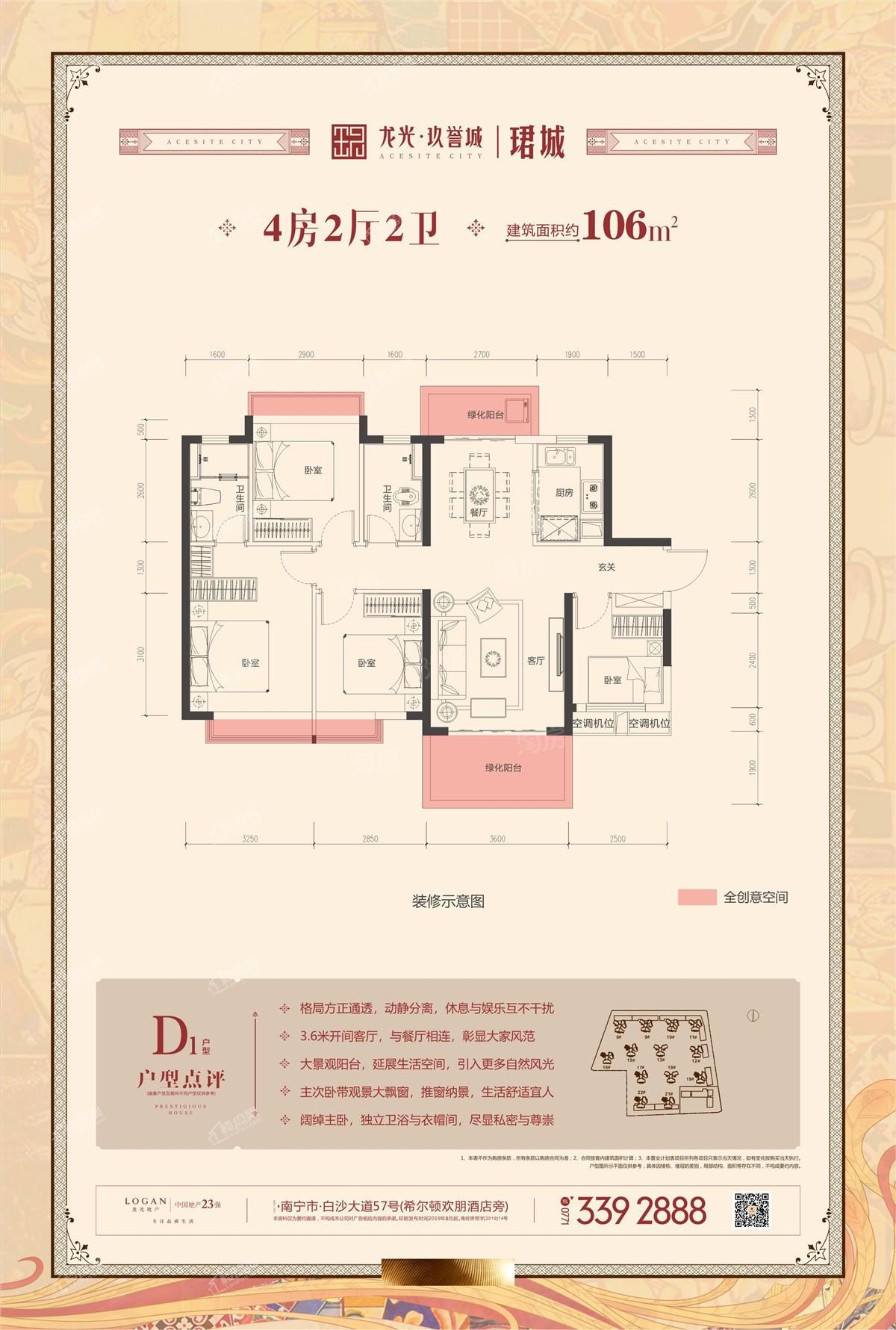 龙光玖誉城珺城组团15-22#楼106㎡D1户型